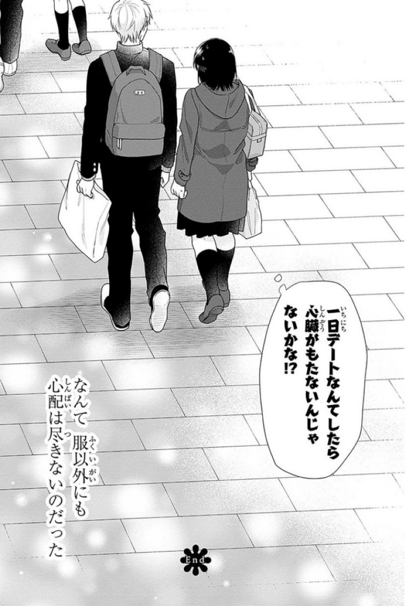 ブスに花束を。 - 第47話 - Page 32