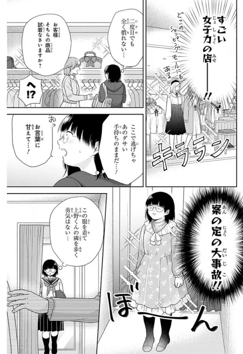 ブスに花束を。 - 第47話 - Page 5