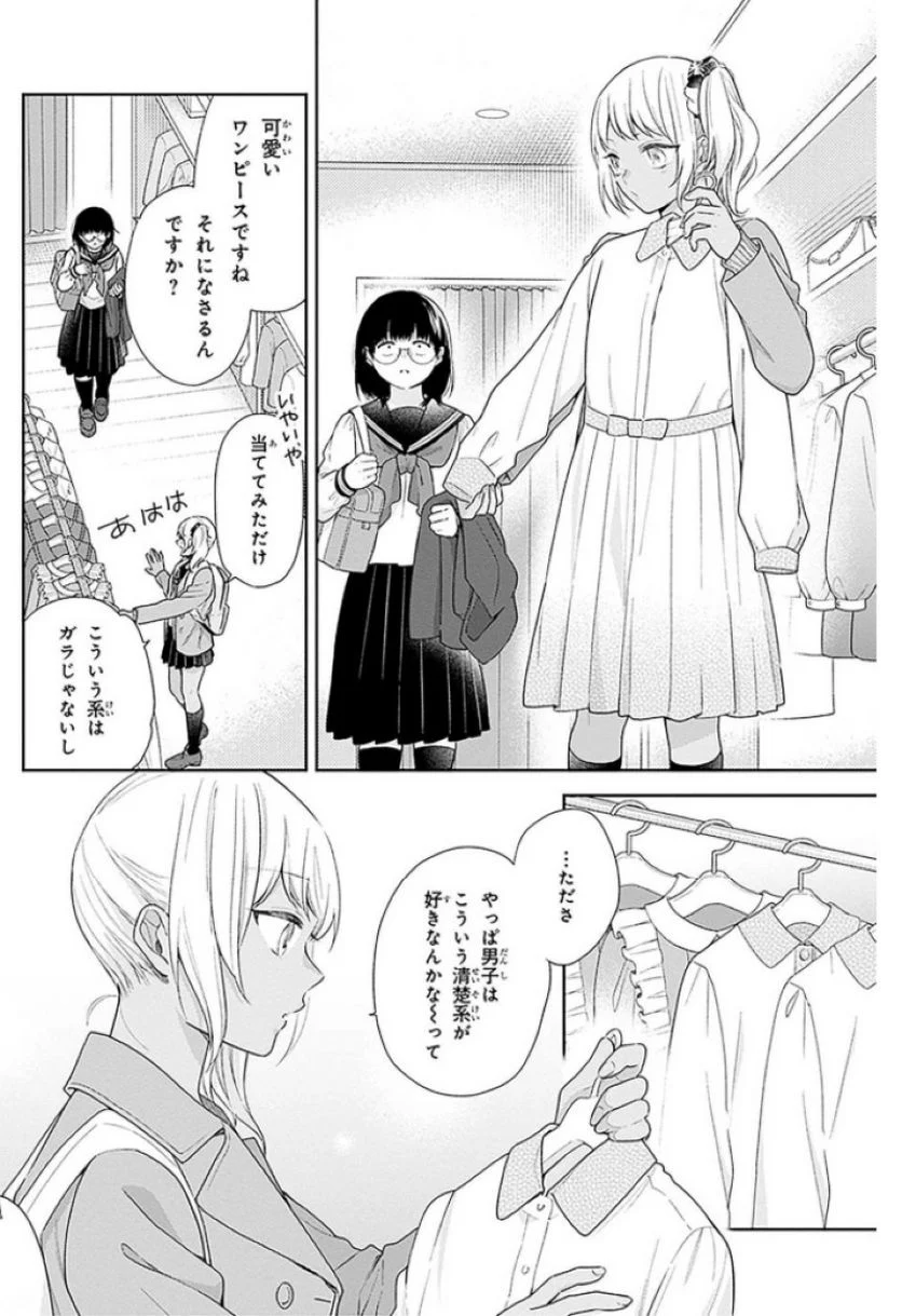 ブスに花束を。 - 第47話 - Page 6