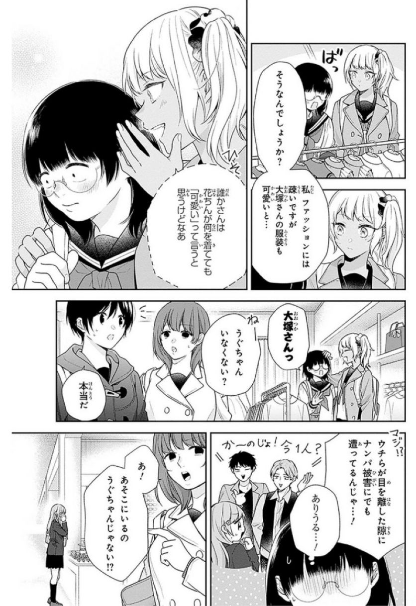 ブスに花束を。 - 第47話 - Page 7