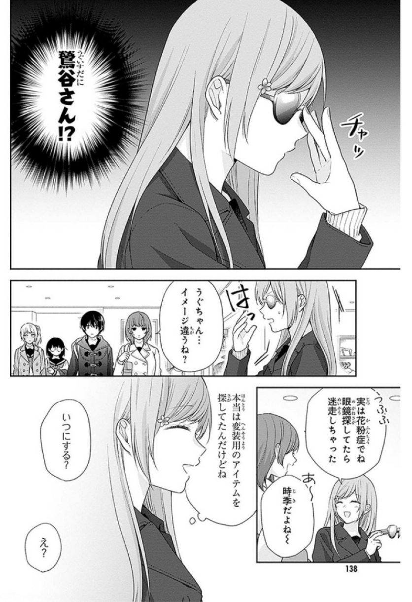 ブスに花束を。 - 第47話 - Page 8