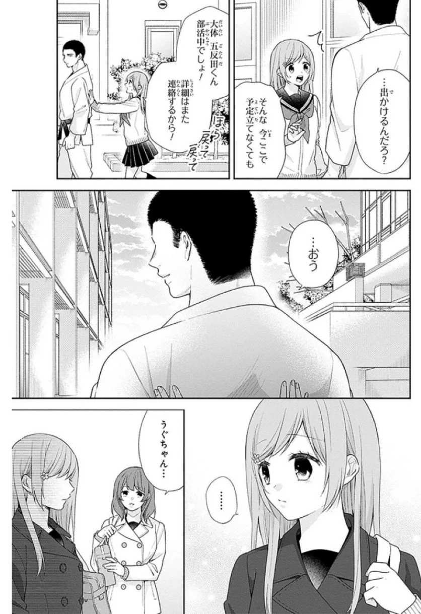 ブスに花束を。 - 第47話 - Page 9