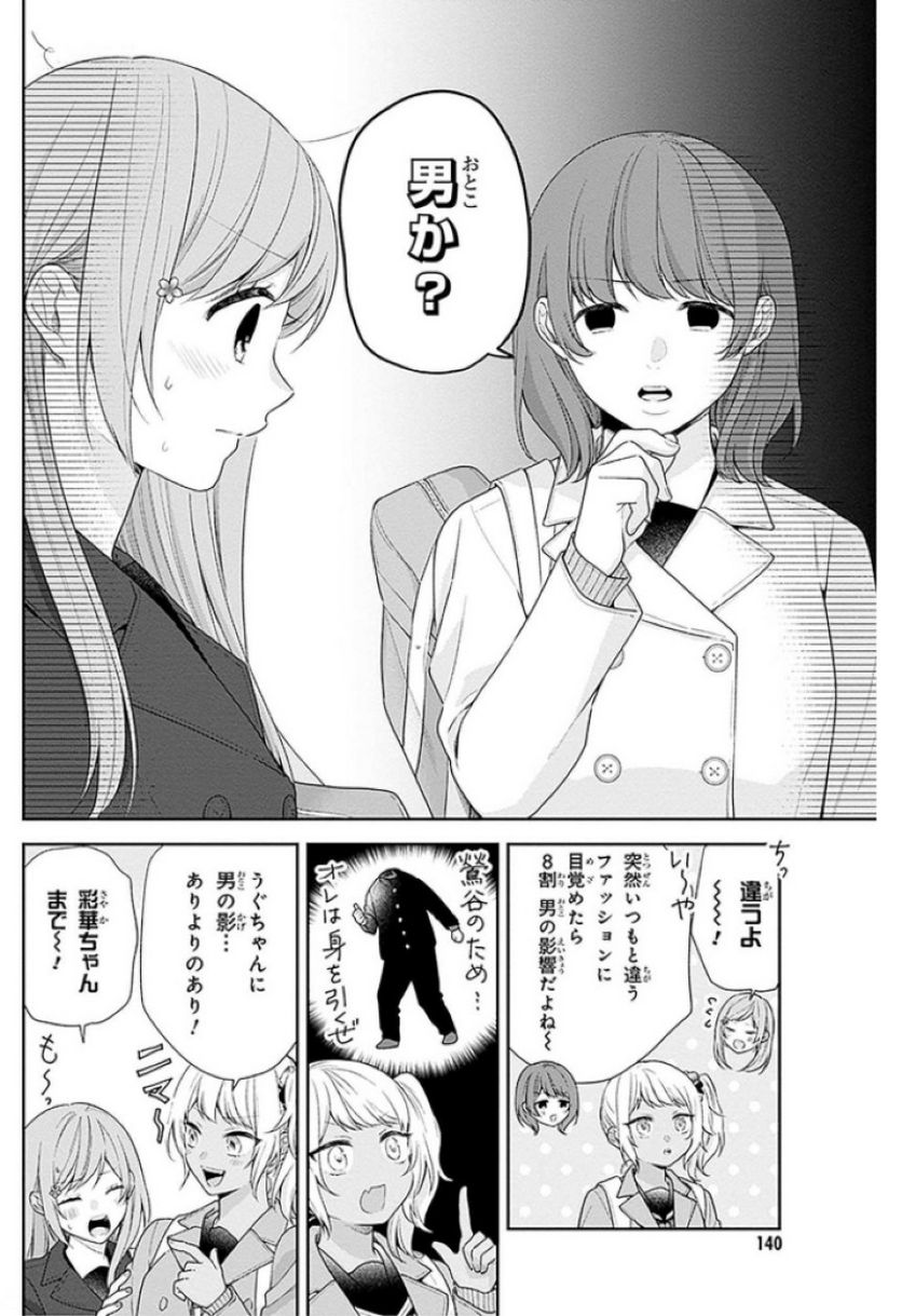 ブスに花束を。 - 第47話 - Page 10