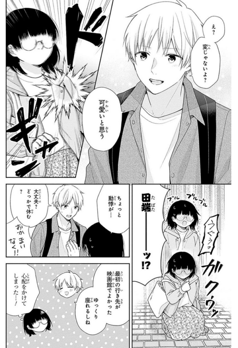 ブスに花束を。 - 第48話 - Page 4