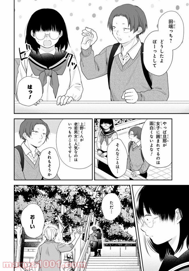 ブスに花束を。 第49.2話 - Trang 1