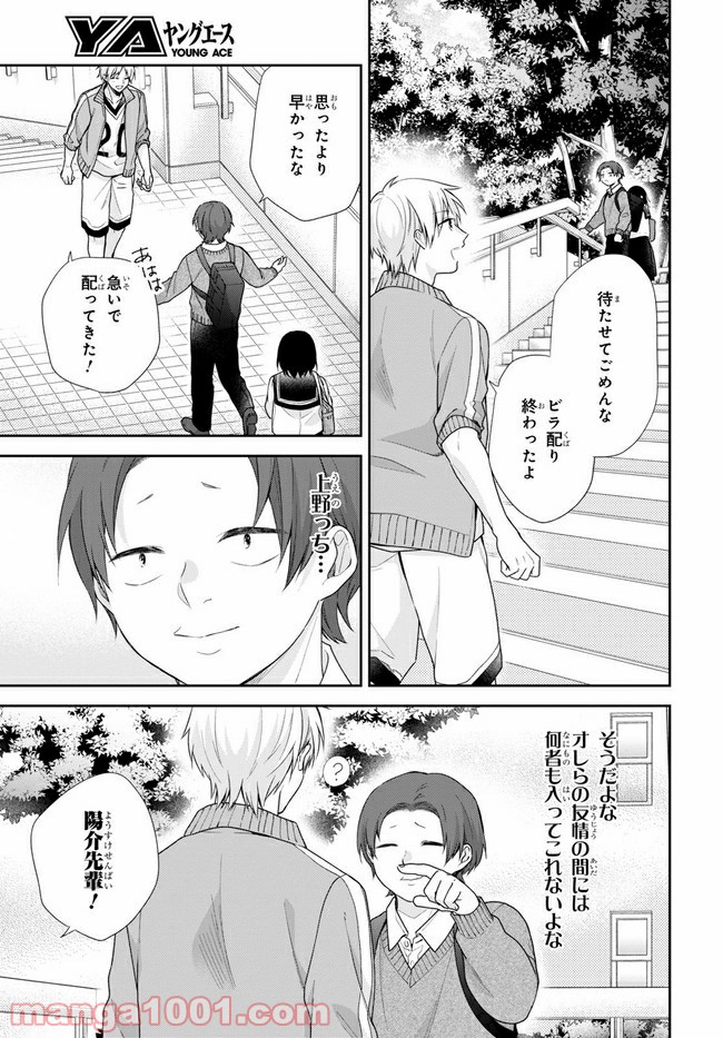 ブスに花束を。 第49.2話 - Trang 2