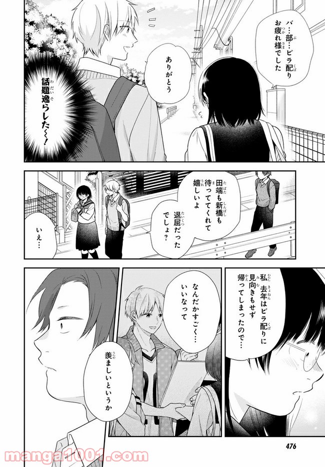 ブスに花束を。 第49.2話 - Trang 11