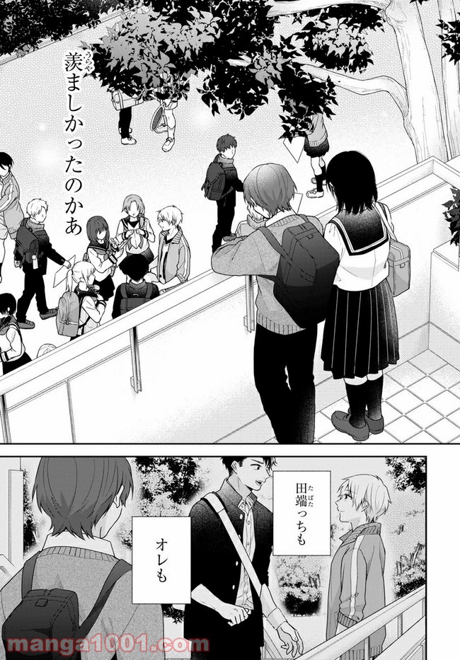 ブスに花束を。 第49.2話 - Trang 12