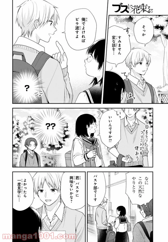 ブスに花束を。 第49.2話 - Trang 13