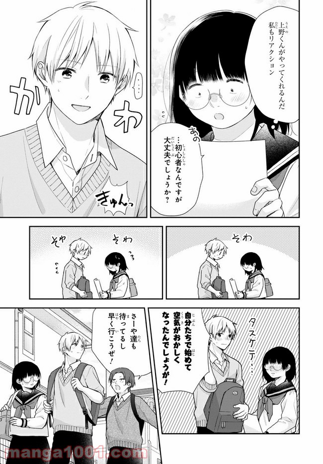 ブスに花束を。 第49.2話 - Trang 14