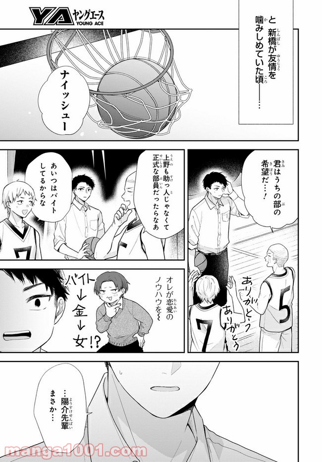 ブスに花束を。 第49.2話 - Trang 16