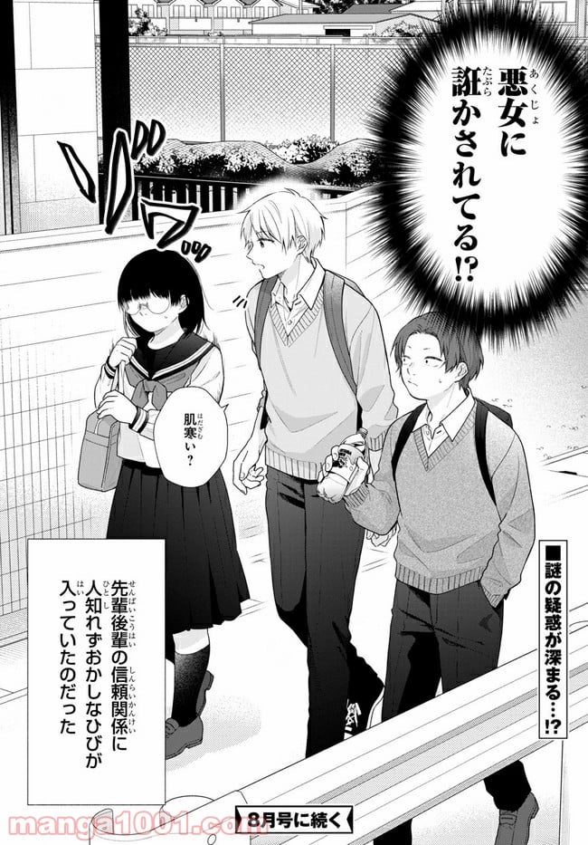 ブスに花束を。 第49.2話 - Trang 17