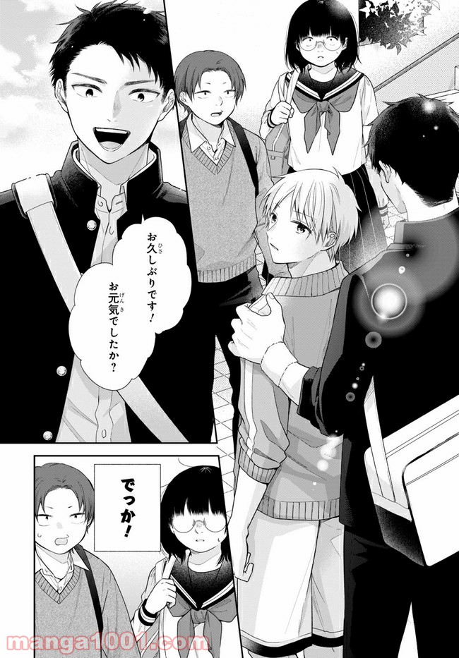 ブスに花束を。 第49.2話 - Trang 3