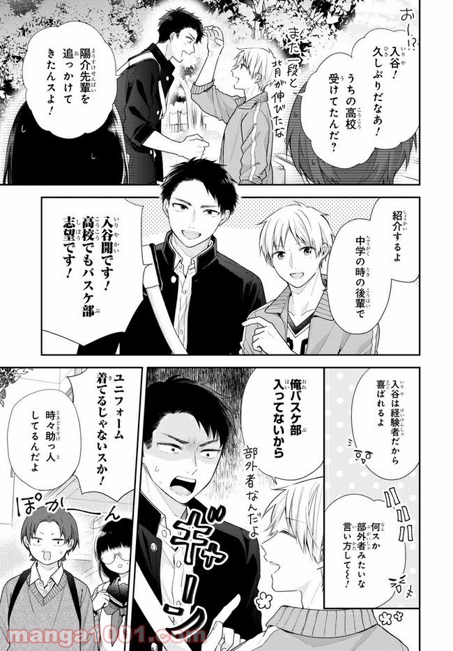 ブスに花束を。 第49.2話 - Trang 4