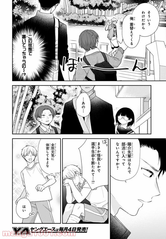 ブスに花束を。 第49.2話 - Trang 5
