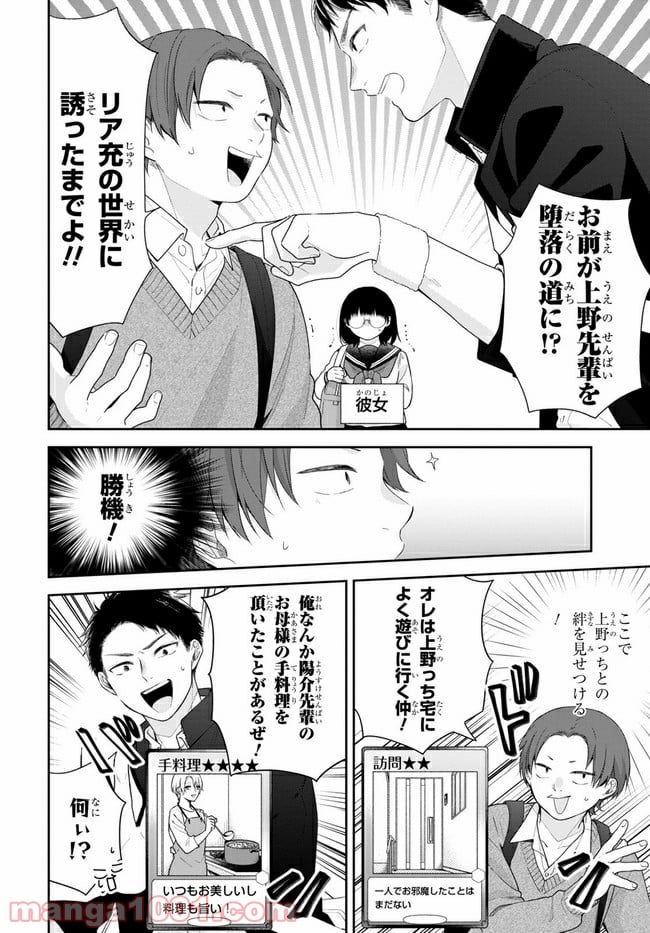 ブスに花束を。 第49.2話 - Trang 7