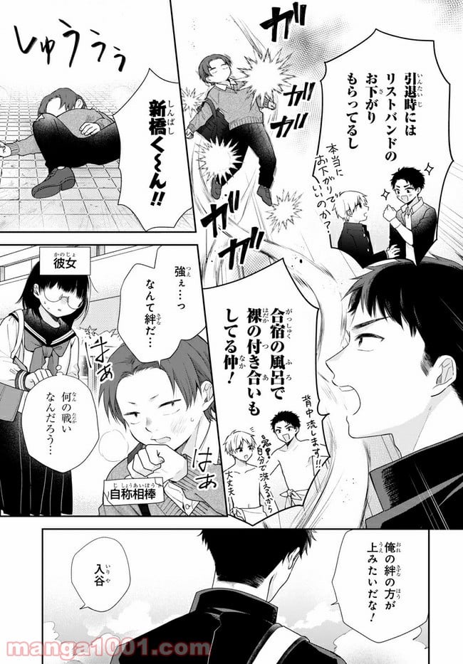 ブスに花束を。 第49.2話 - Trang 8