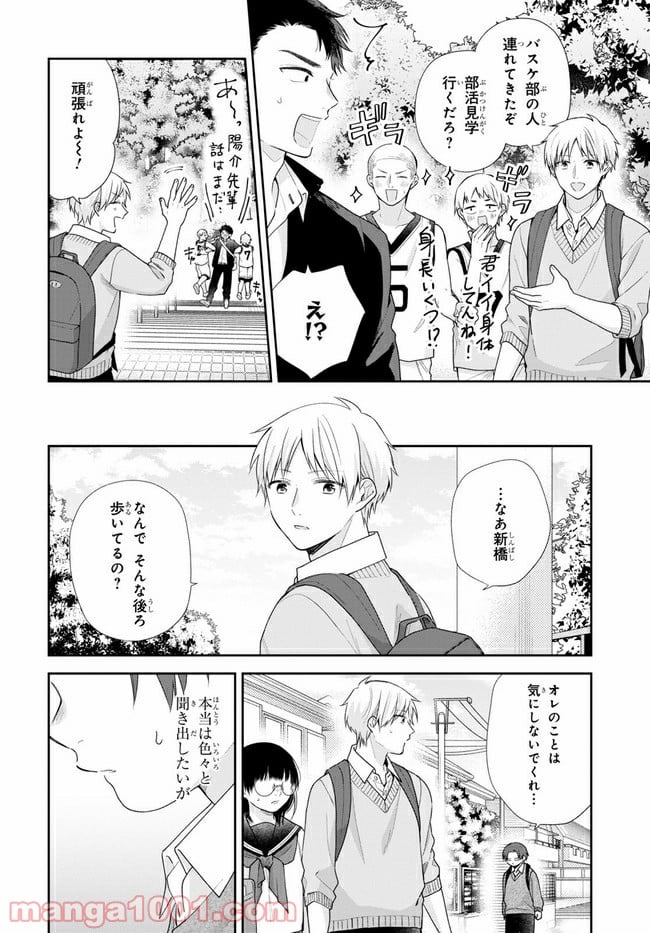 ブスに花束を。 第49.2話 - Trang 9
