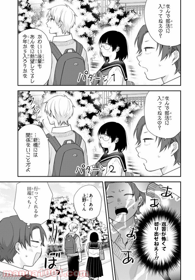 ブスに花束を。 第49.2話 - Trang 10