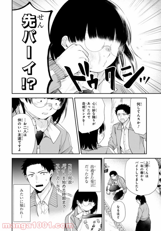 ブスに花束を。 第50.1話 - Trang 11