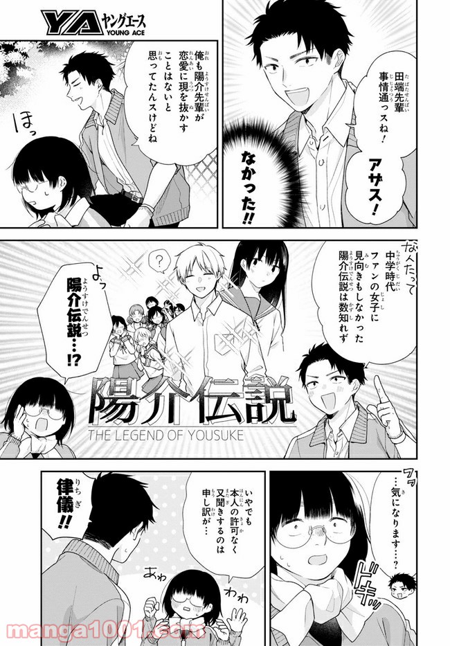 ブスに花束を。 第50.1話 - Trang 12