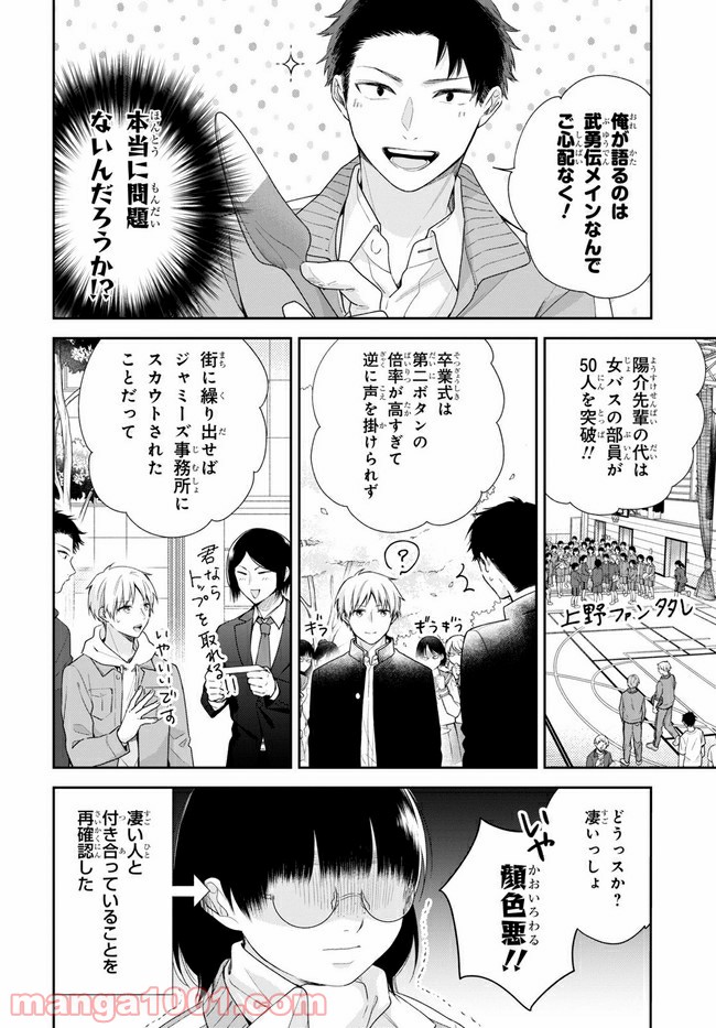 ブスに花束を。 第50.1話 - Trang 13