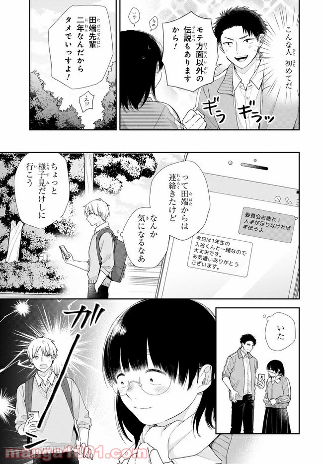 ブスに花束を。 第50.1話 - Trang 14