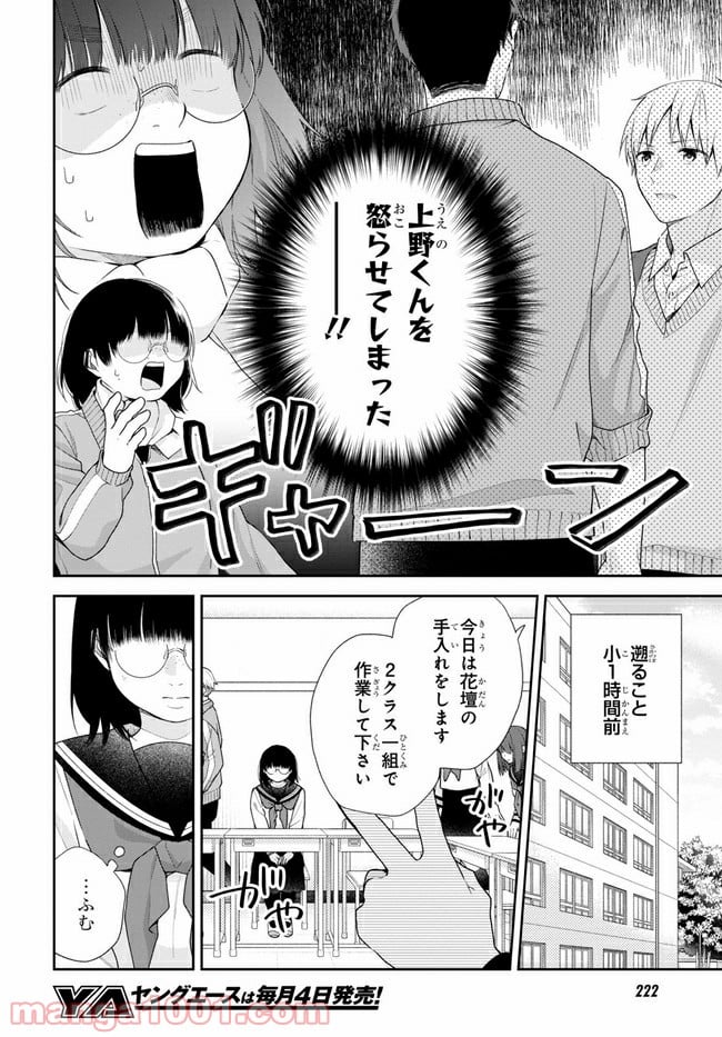 ブスに花束を。 第50.1話 - Trang 3
