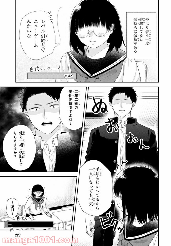 ブスに花束を。 第50.1話 - Trang 4