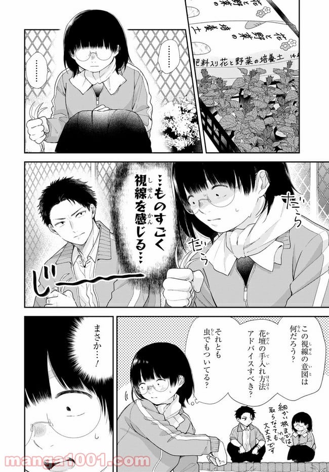 ブスに花束を。 第50.1話 - Trang 5