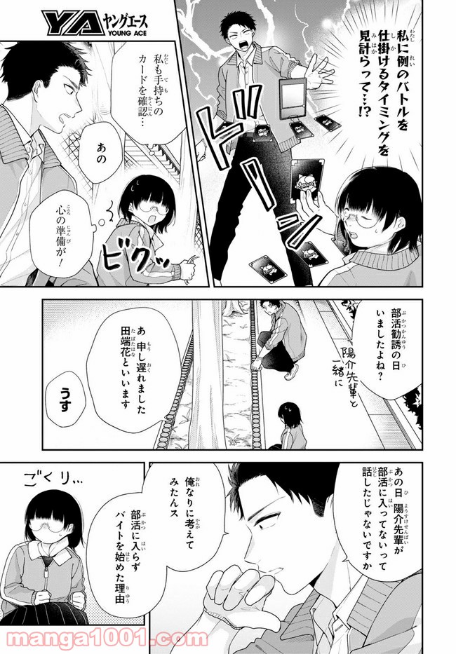 ブスに花束を。 第50.1話 - Trang 6