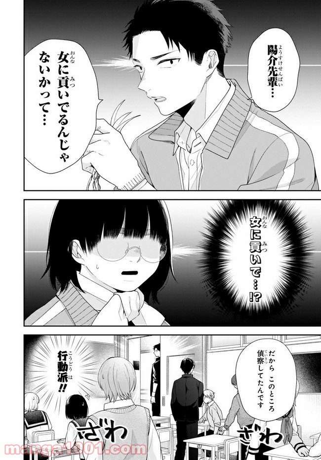 ブスに花束を。 第50.1話 - Trang 7