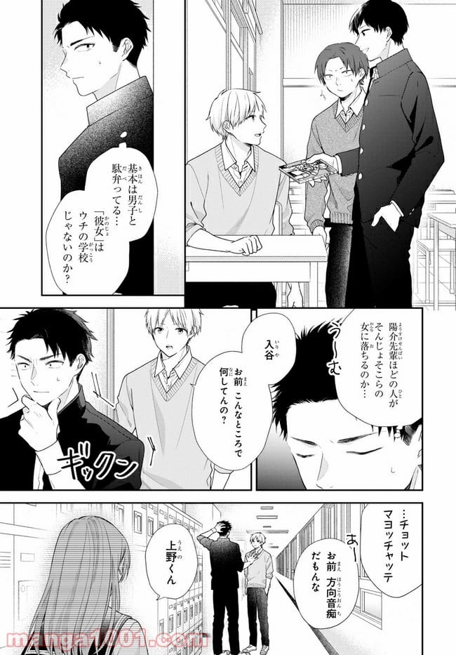 ブスに花束を。 第50.1話 - Trang 8