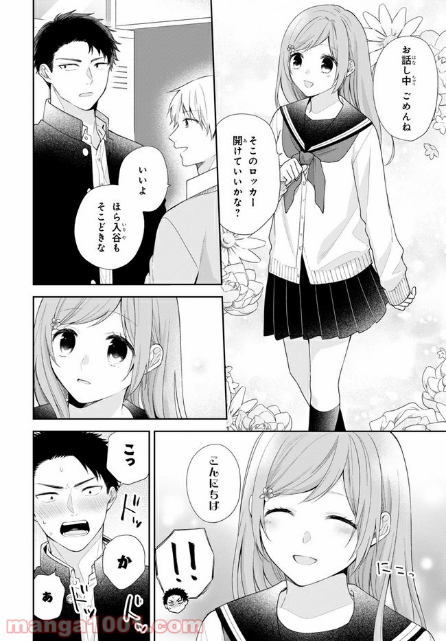 ブスに花束を。 第50.1話 - Trang 9
