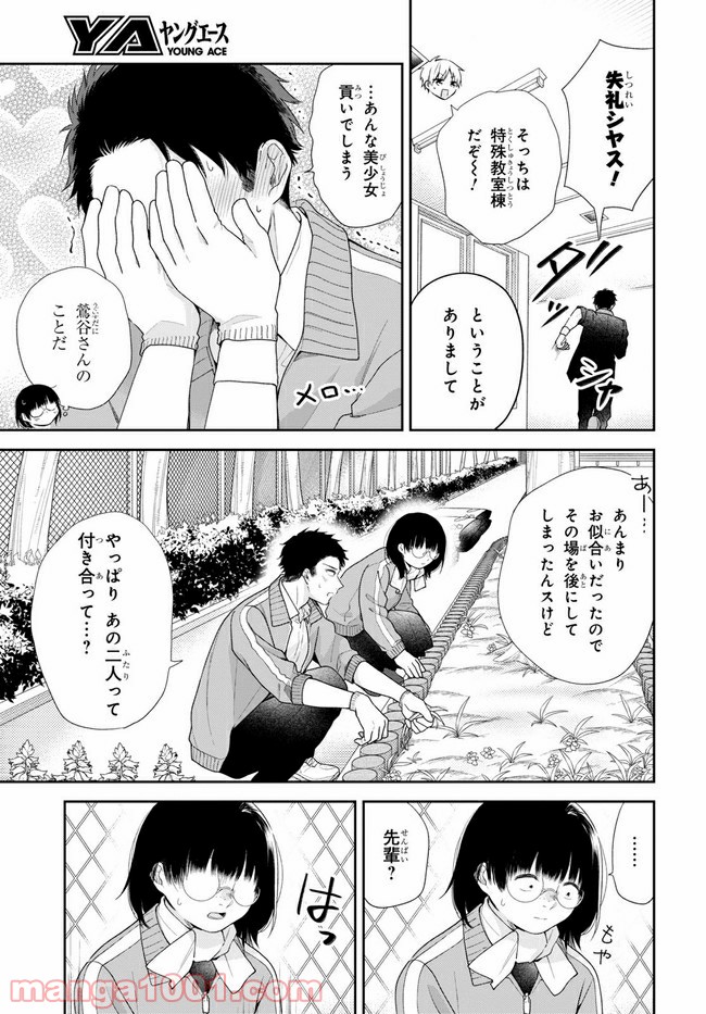ブスに花束を。 第50.1話 - Trang 10