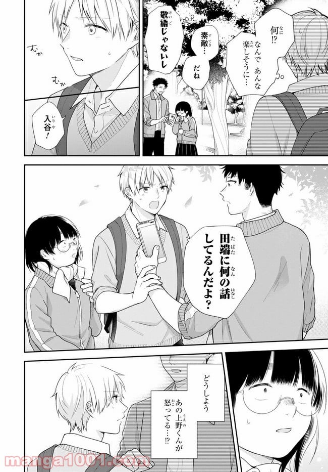 ブスに花束を。 第50.2話 - Trang 1