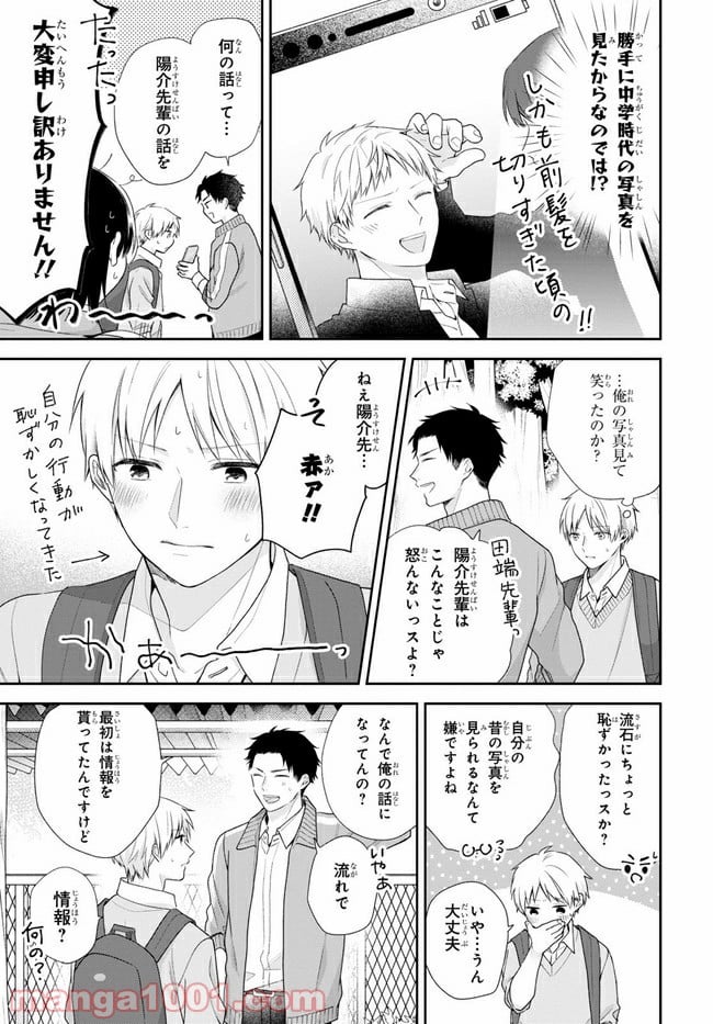 ブスに花束を。 第50.2話 - Trang 2