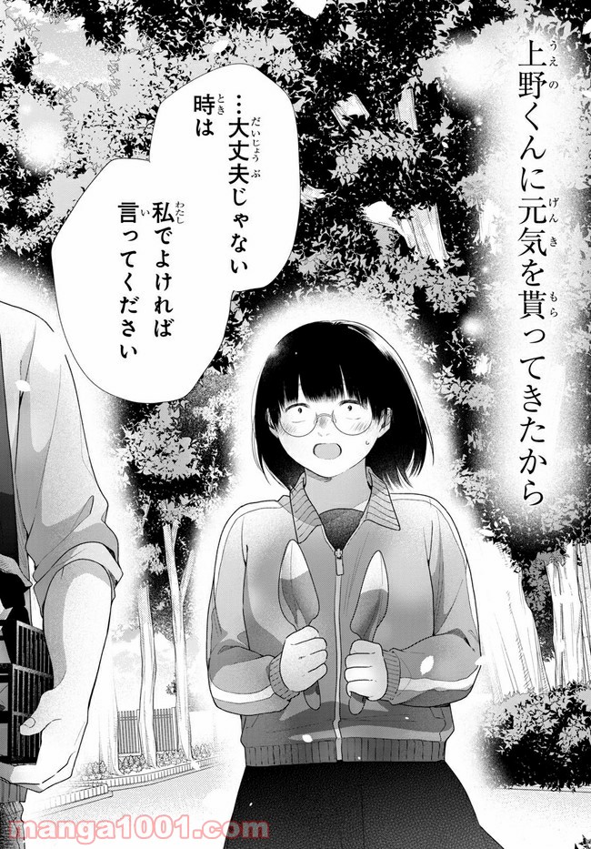 ブスに花束を。 第50.2話 - Trang 11