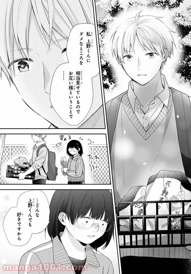 ブスに花束を。 第50.2話 - Trang 12
