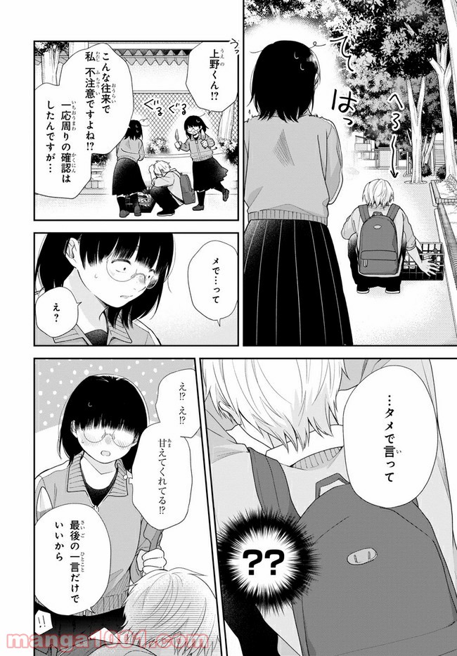 ブスに花束を。 第50.2話 - Trang 13