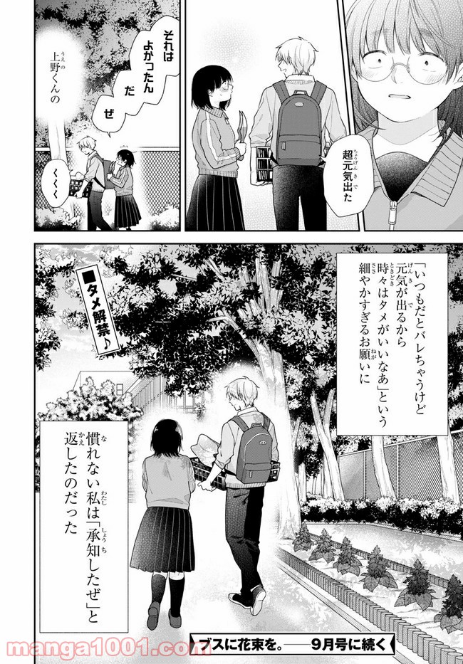 ブスに花束を。 第50.2話 - Trang 15