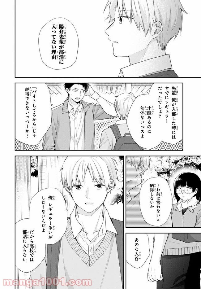 ブスに花束を。 第50.2話 - Trang 3