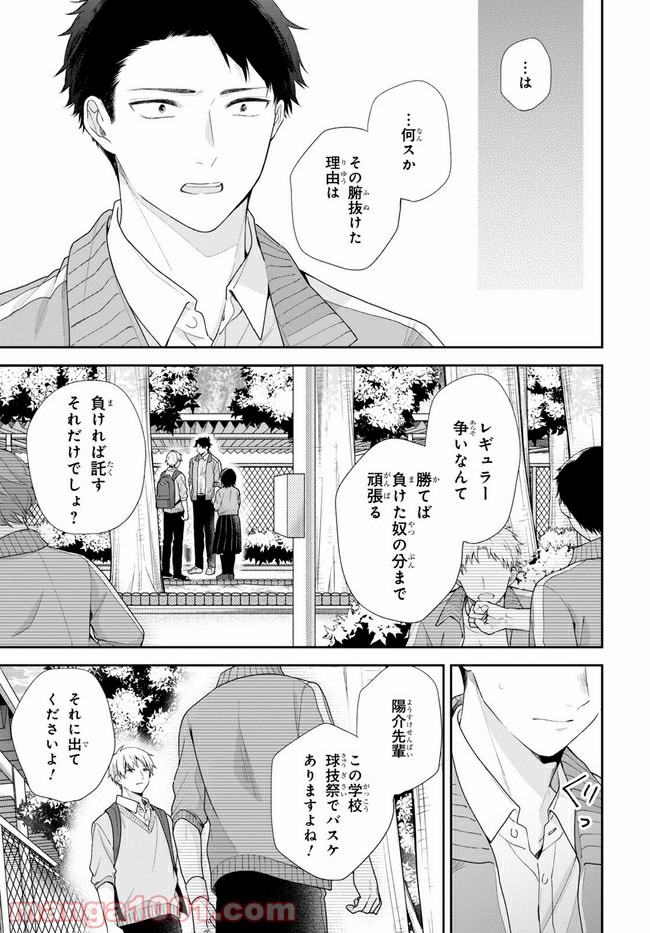 ブスに花束を。 第50.2話 - Trang 4