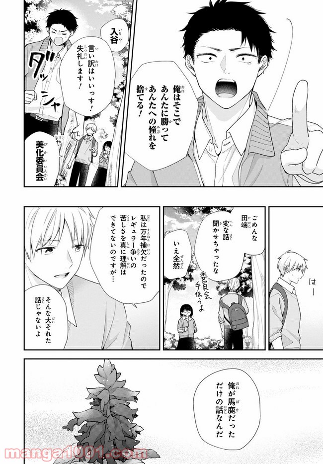 ブスに花束を。 第50.2話 - Trang 5