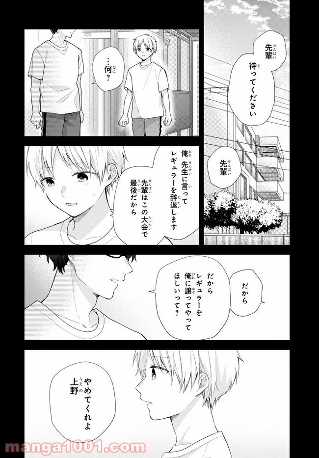 ブスに花束を。 第50.2話 - Trang 7