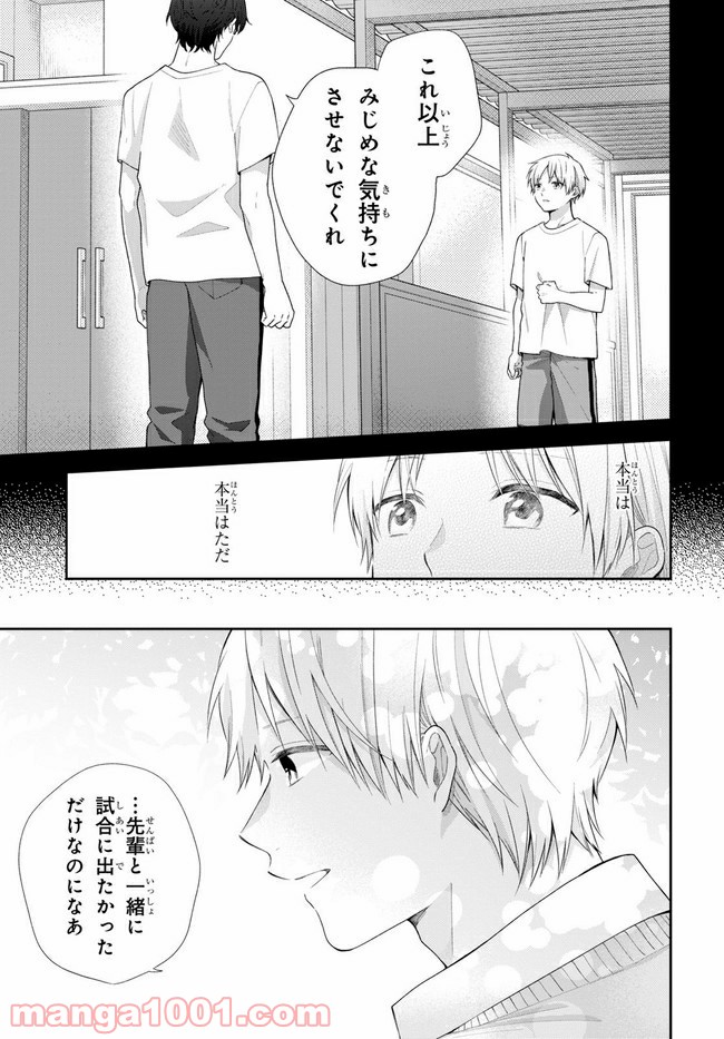 ブスに花束を。 第50.2話 - Trang 8