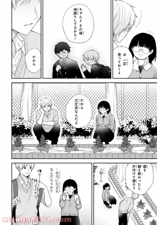 ブスに花束を。 第50.2話 - Trang 9