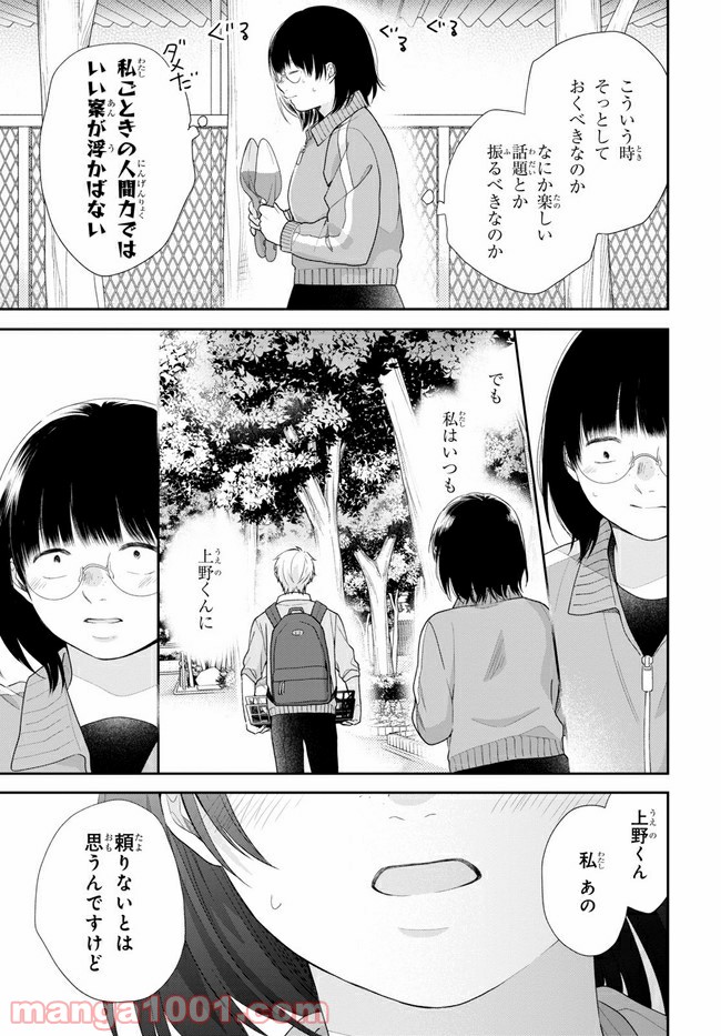 ブスに花束を。 第50.2話 - Trang 10