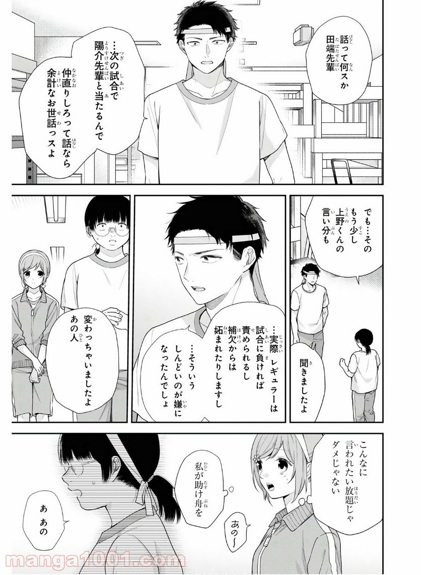 ブスに花束を。 - 第52話 - Page 11