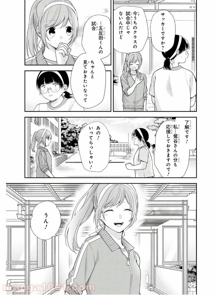 ブスに花束を。 - 第52話 - Page 15